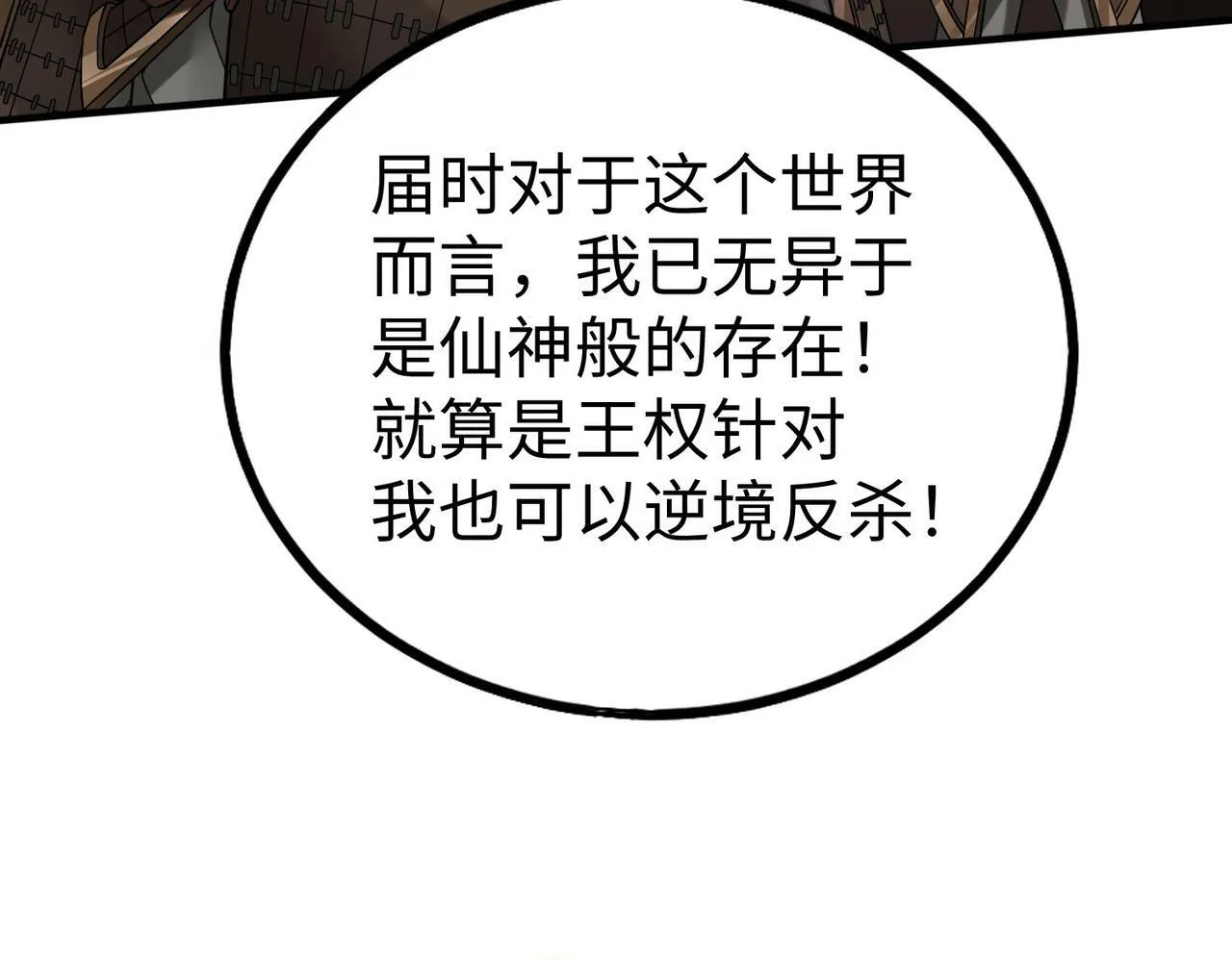 第36话 赵祁的身世？！ 第82页