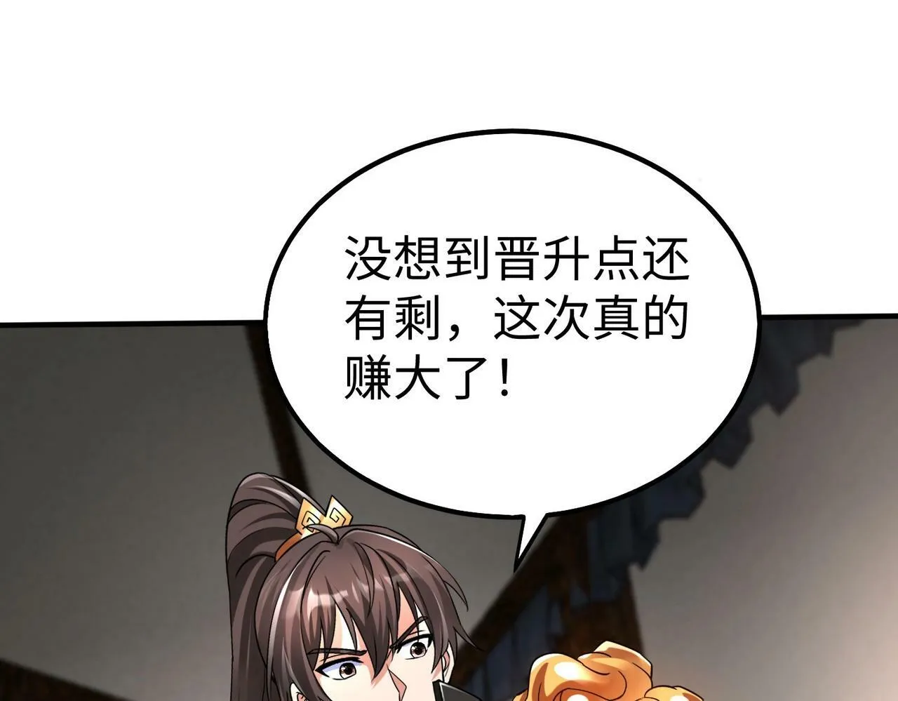 第36话 赵祁的身世？！ 第87页