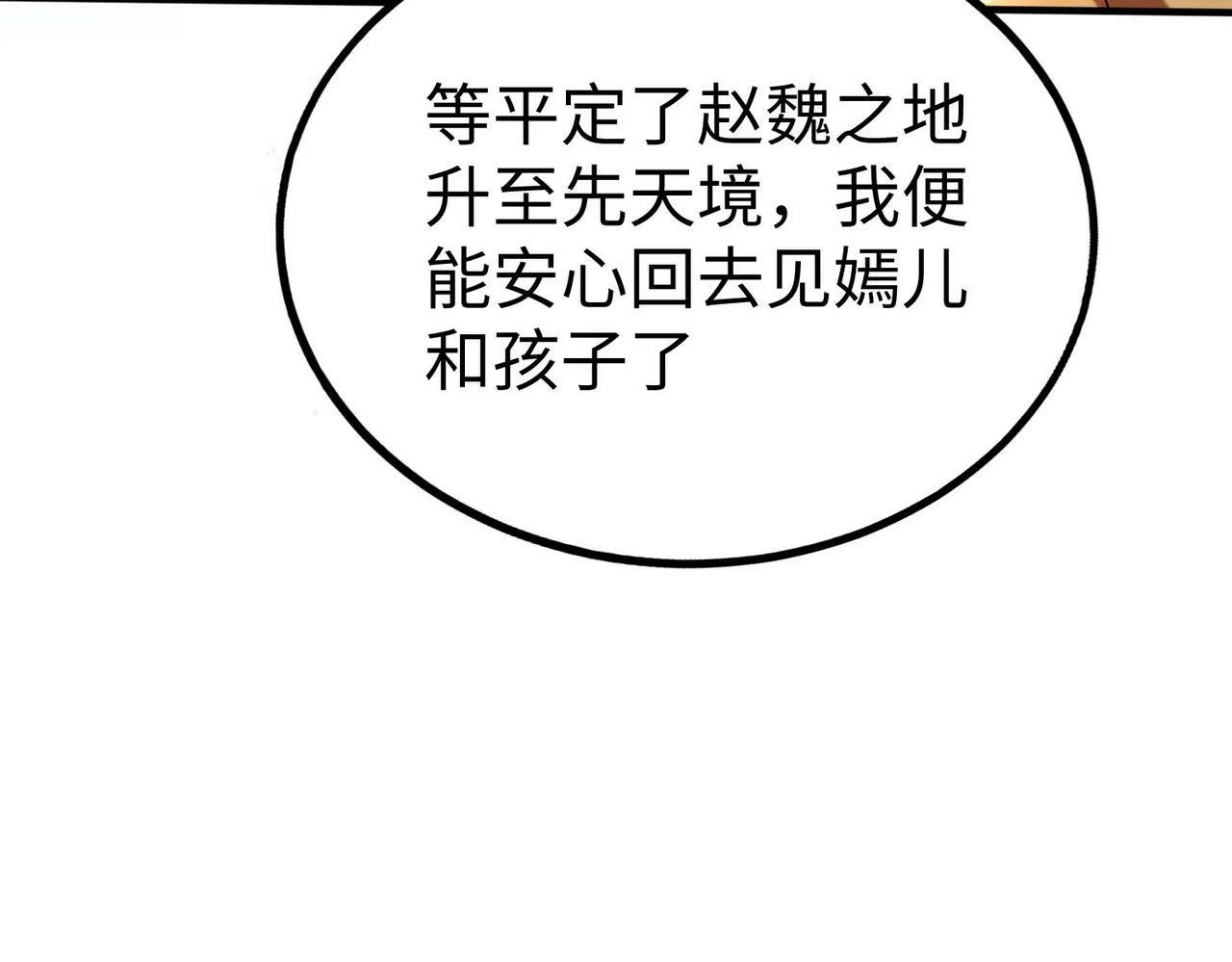 第36话 赵祁的身世？！ 第93页