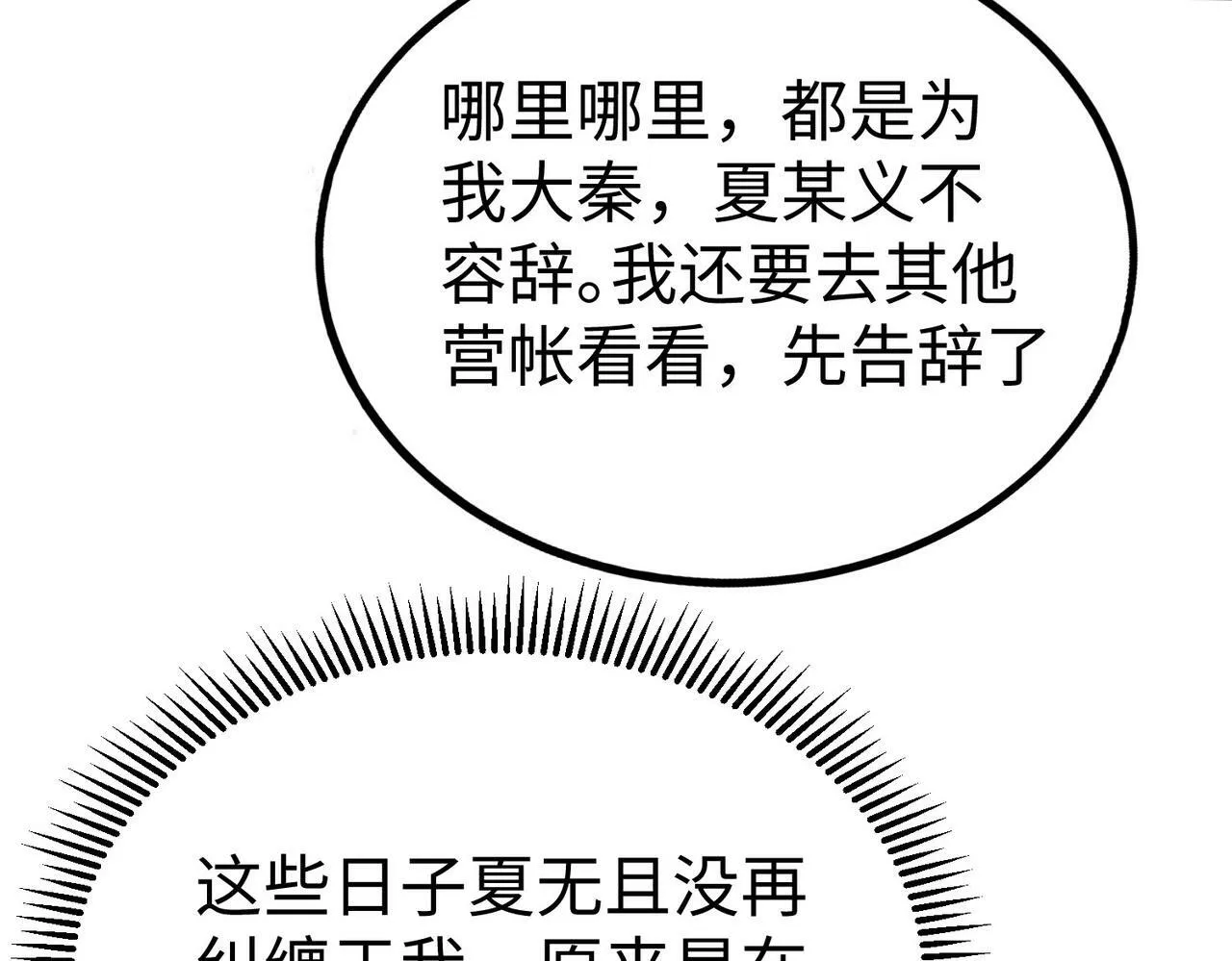 第36话 赵祁的身世？！ 第97页