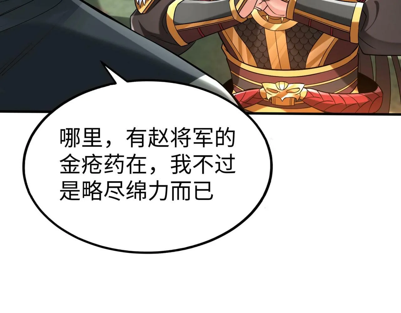 第36话 赵祁的身世？！ 第105页