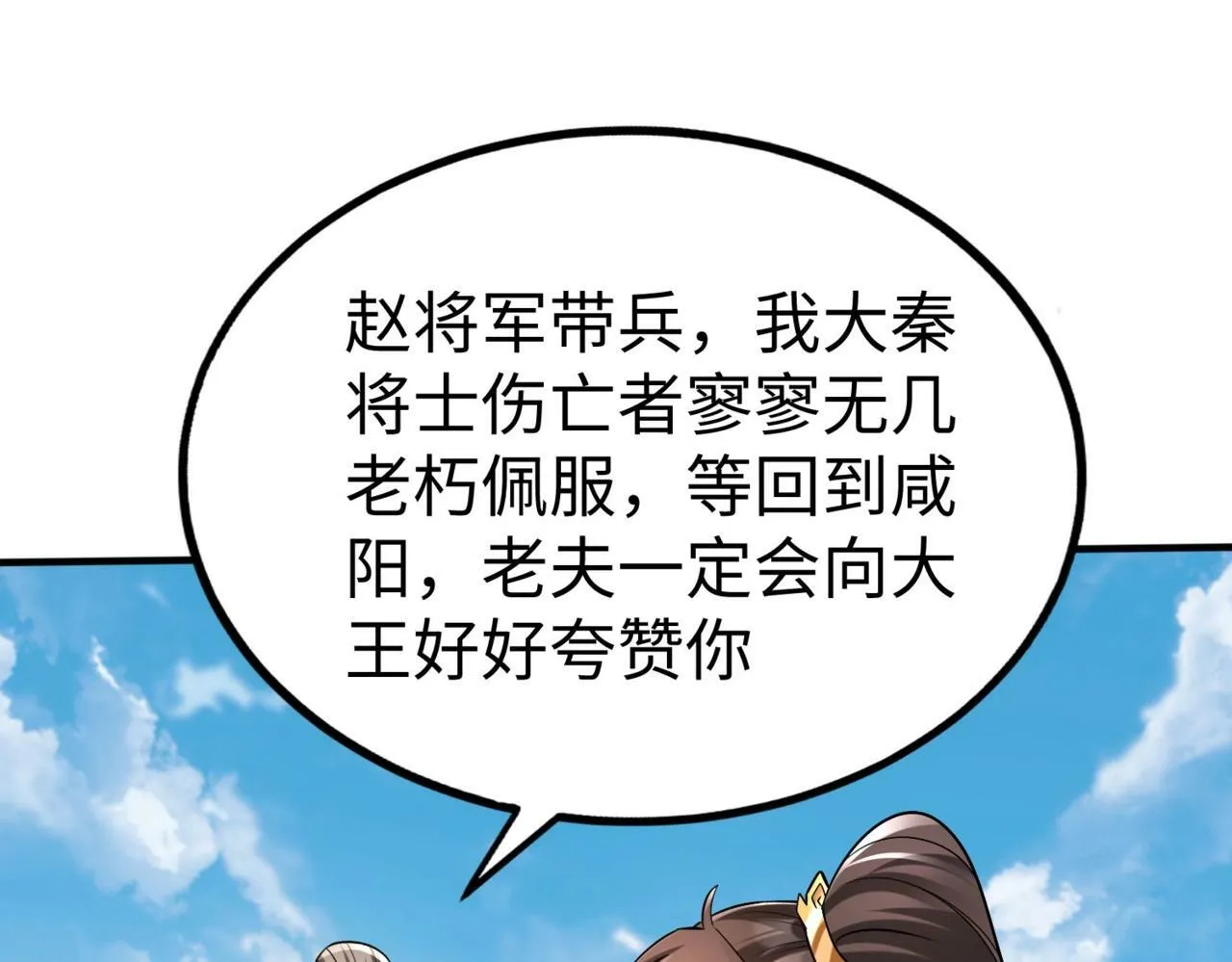 第36话 赵祁的身世？！ 第106页