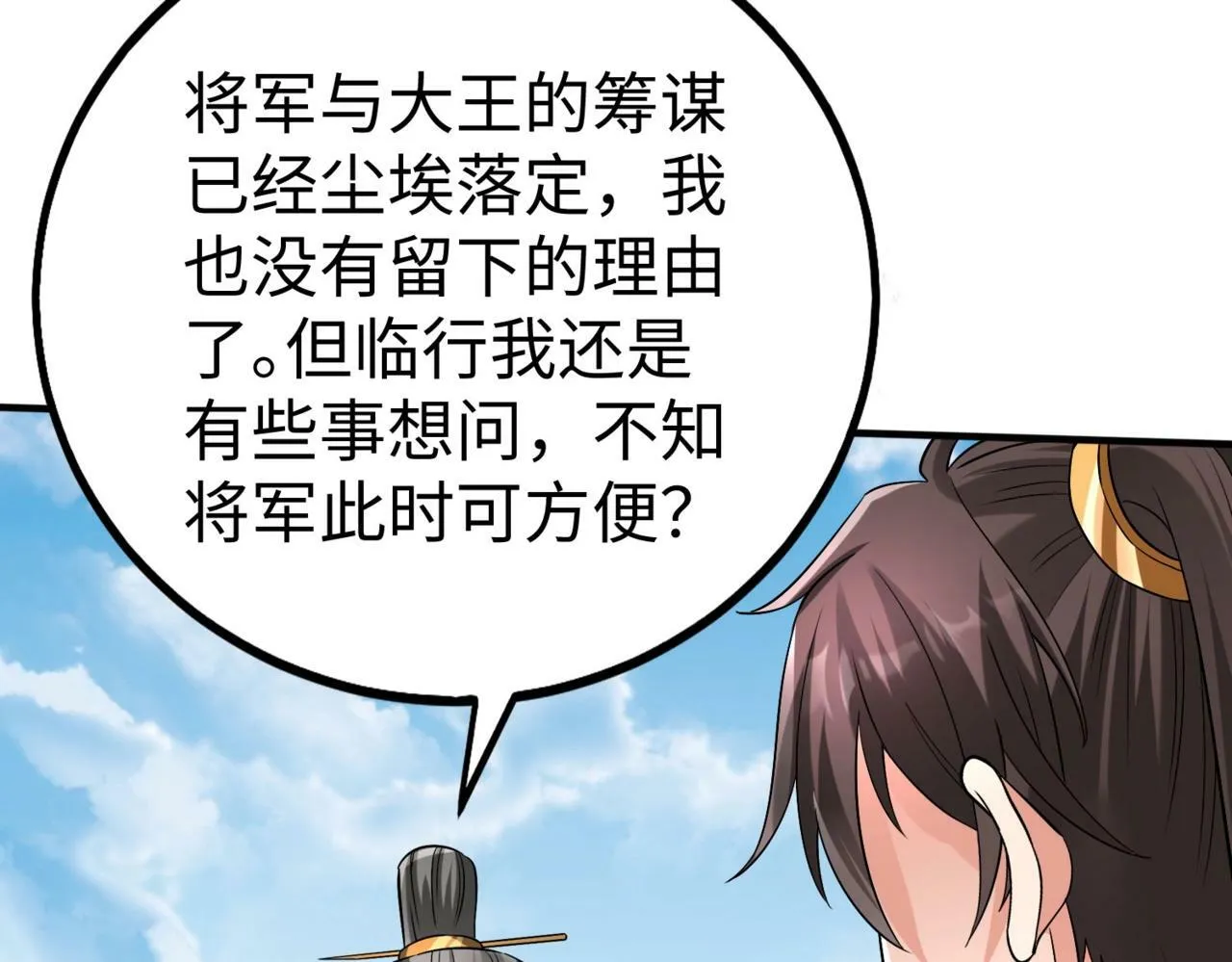第36话 赵祁的身世？！ 第109页