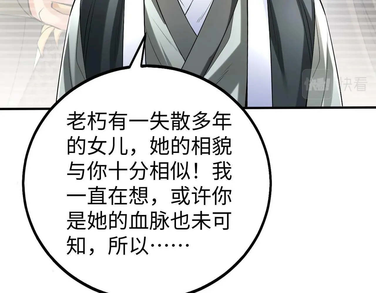 第36话 赵祁的身世？！ 第114页
