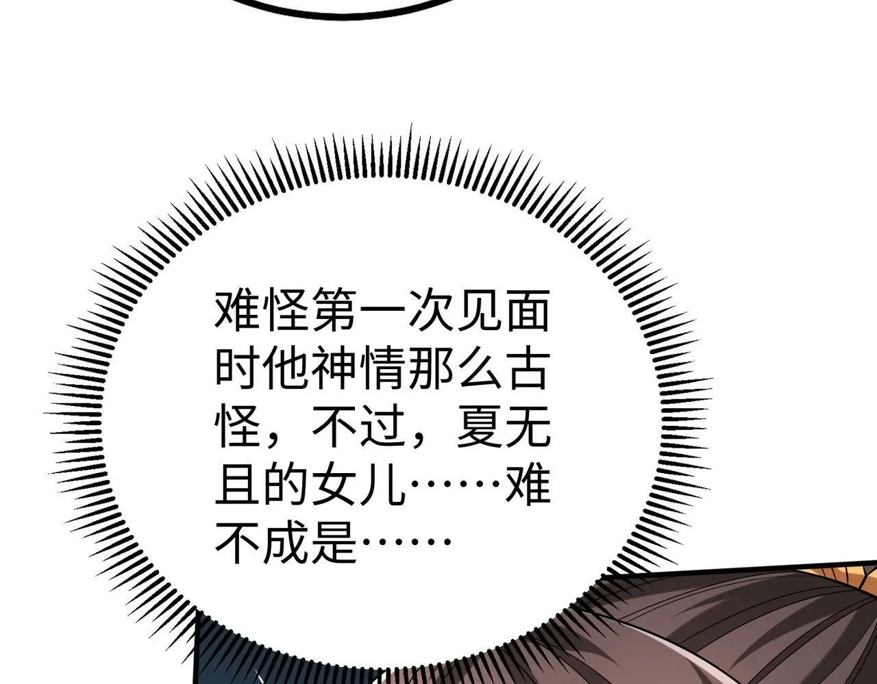 第36话 赵祁的身世？！ 第115页