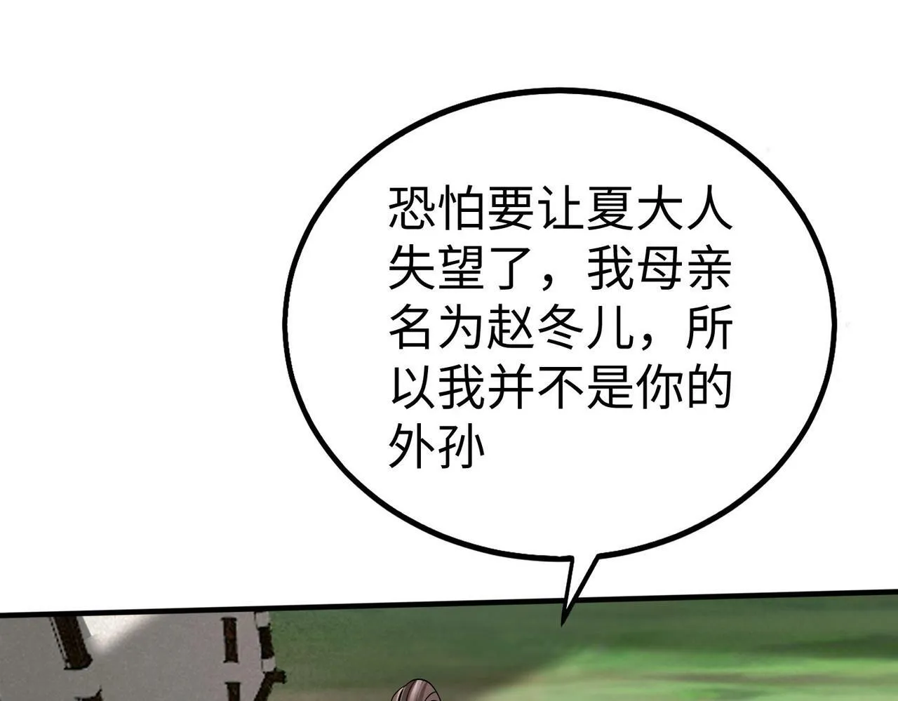第36话 赵祁的身世？！ 第128页