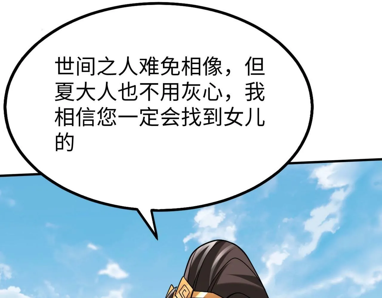 第36话 赵祁的身世？！ 第132页