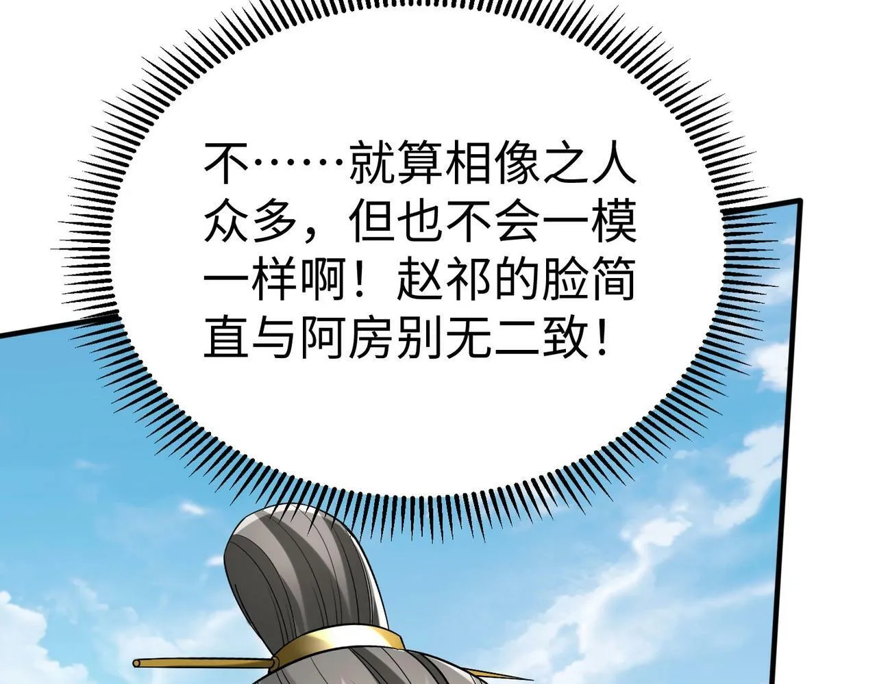 第36话 赵祁的身世？！ 第135页