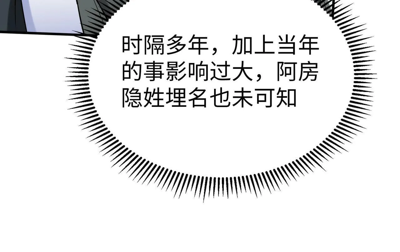 第36话 赵祁的身世？！ 第137页