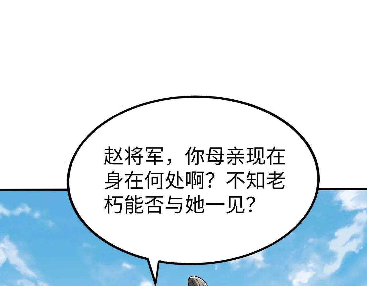 第36话 赵祁的身世？！ 第138页