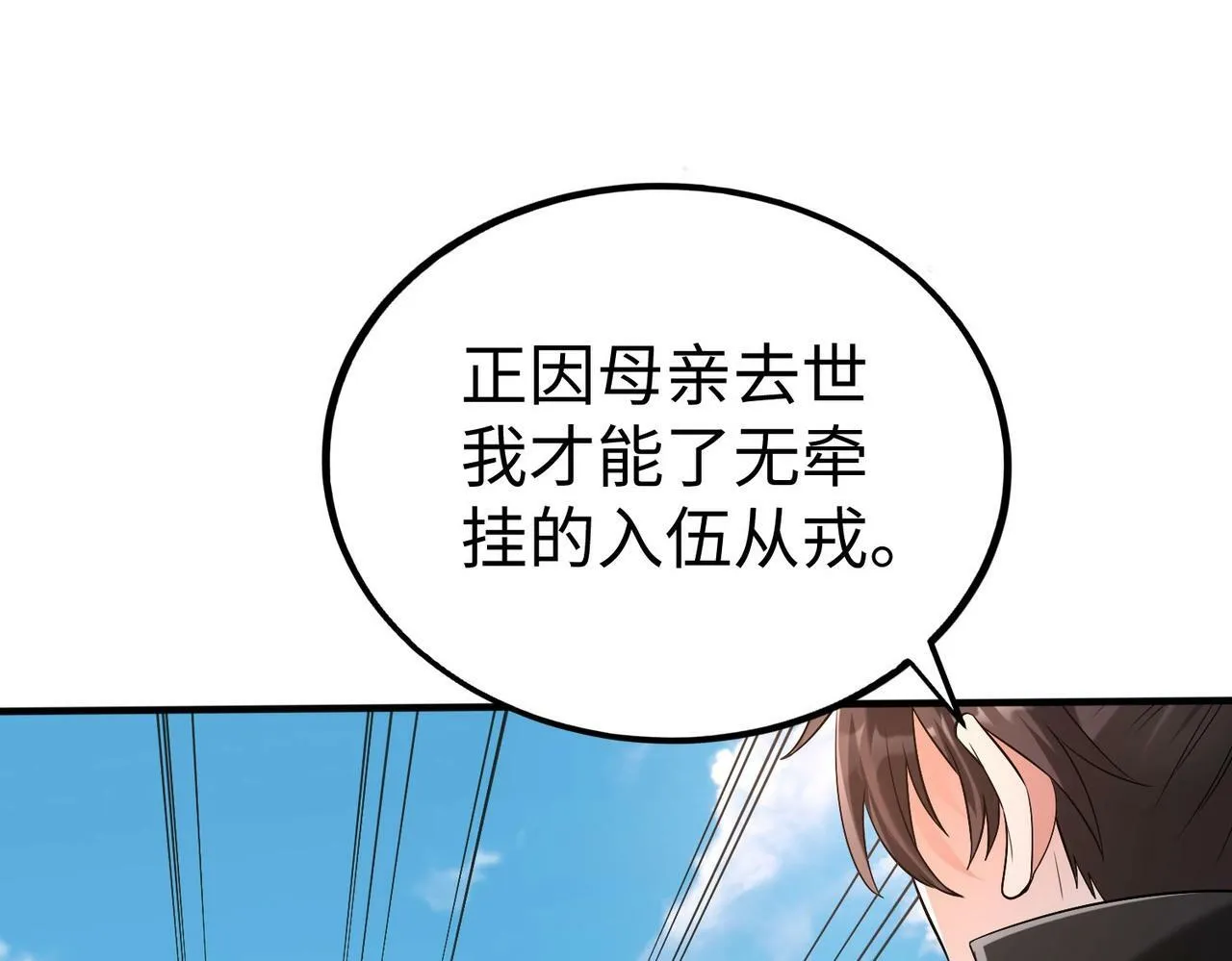 第36话 赵祁的身世？！ 第145页