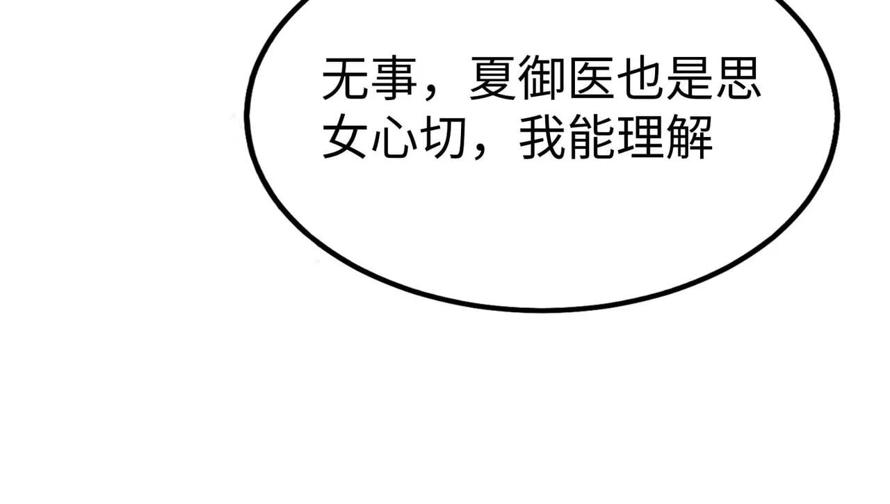第36话 赵祁的身世？！ 第150页