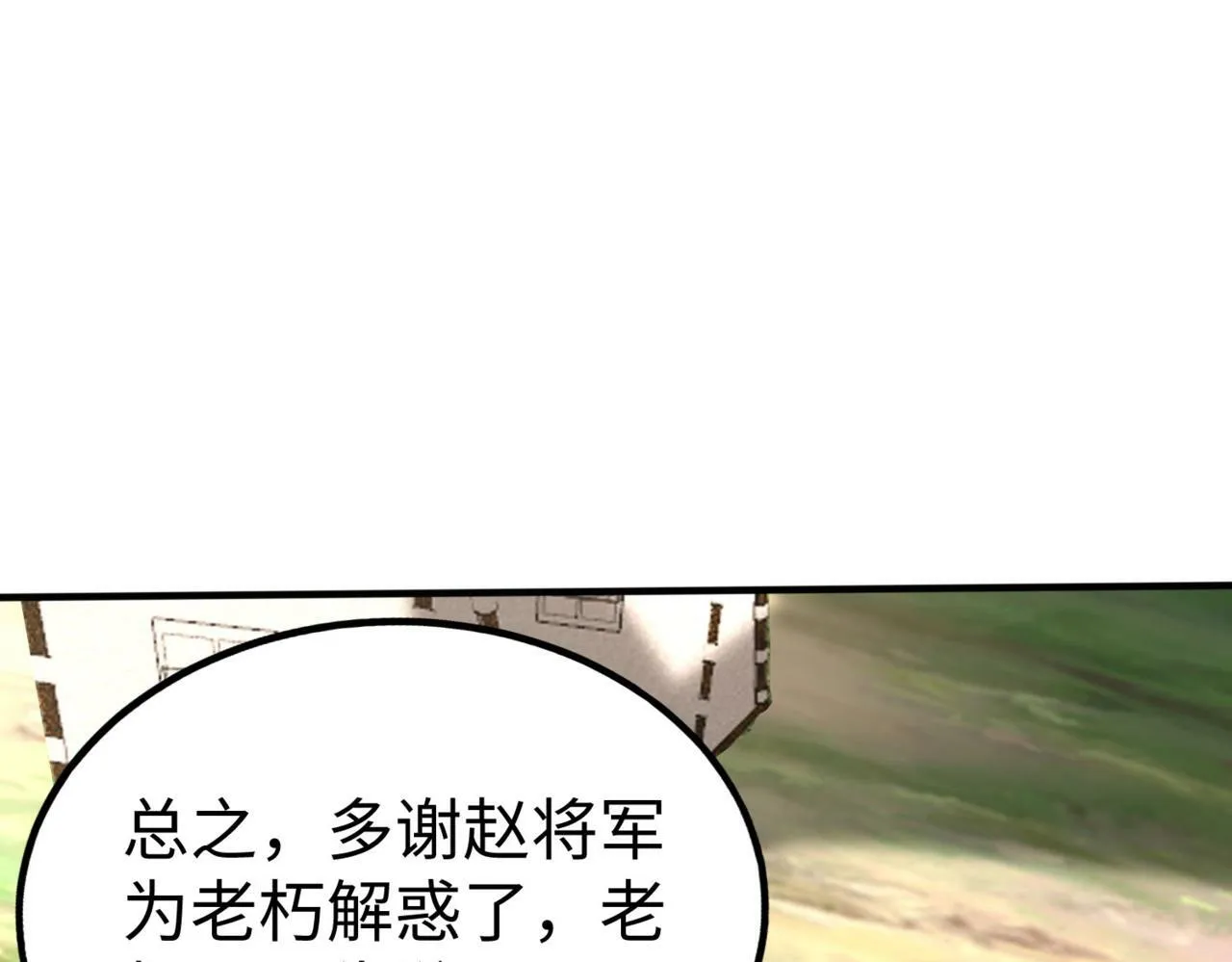第36话 赵祁的身世？！ 第151页
