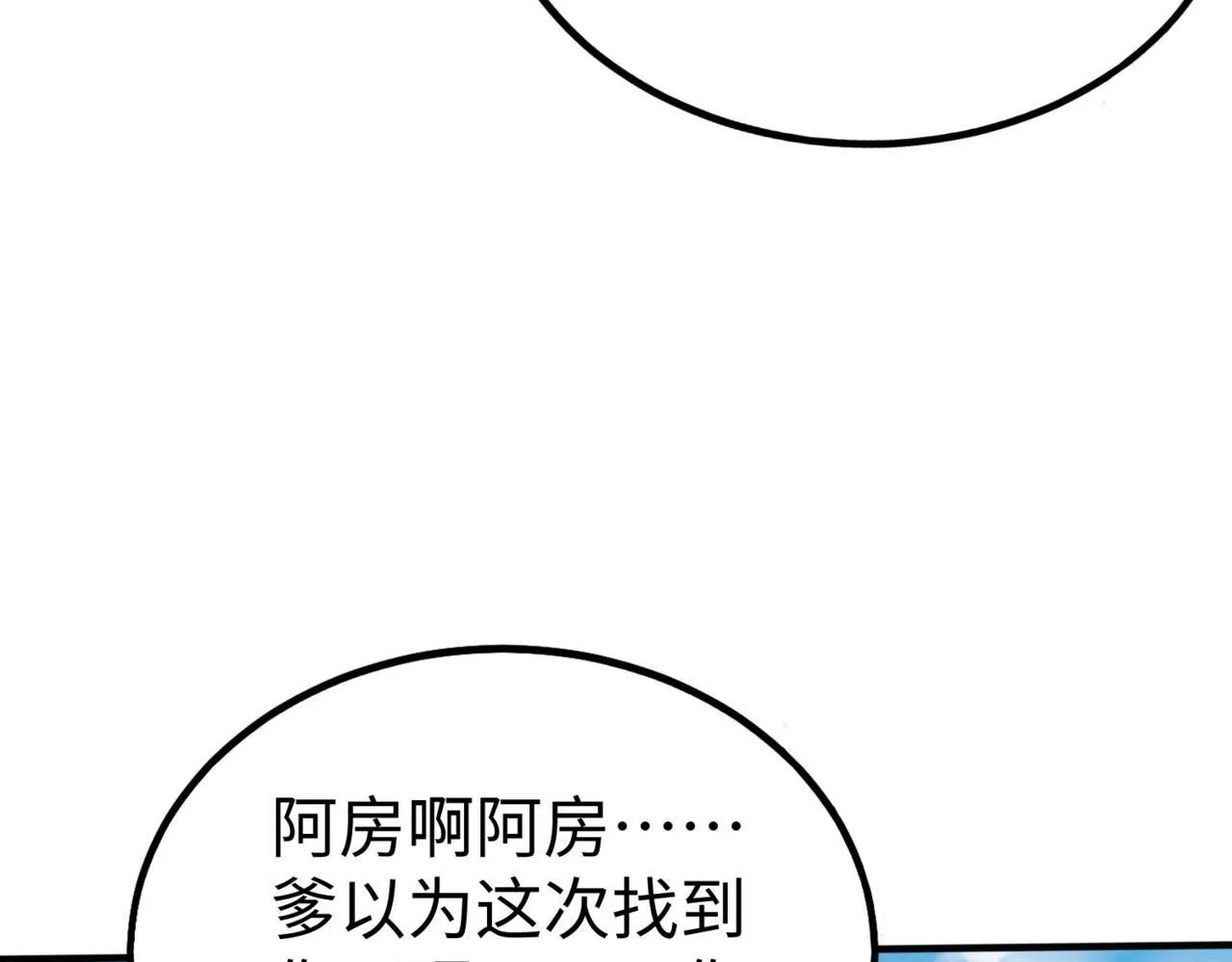 第36话 赵祁的身世？！ 第154页
