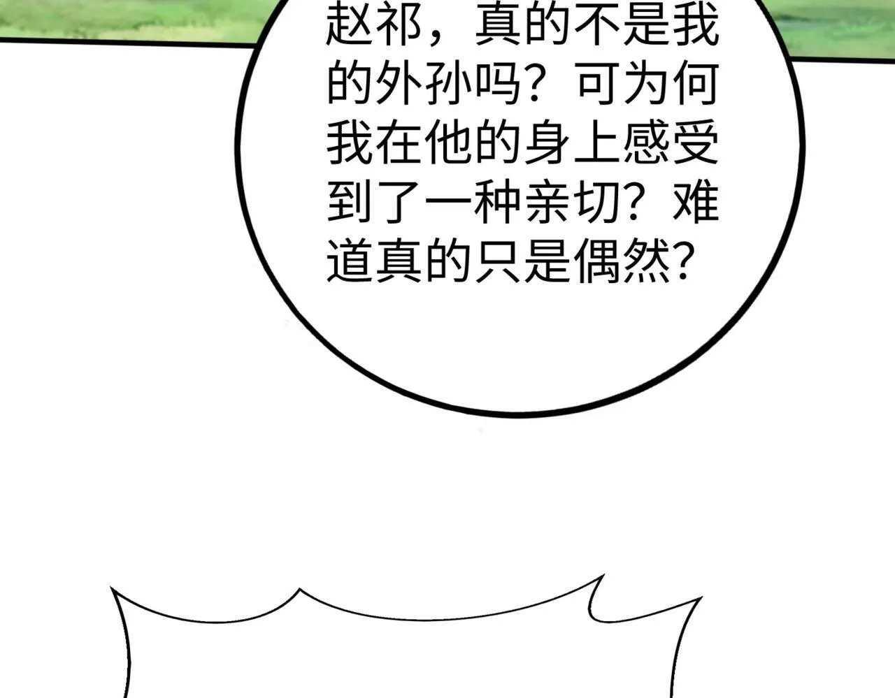 第36话 赵祁的身世？！ 第157页