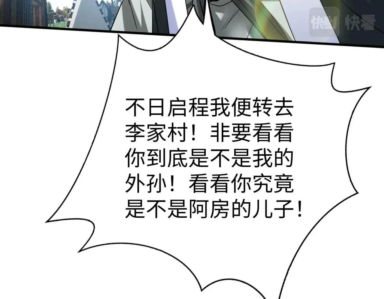 第36话 赵祁的身世？！ 第161页