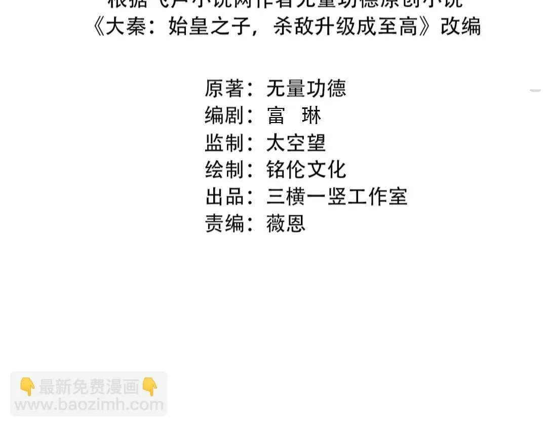 第35话 犯我大秦天威！必须死！ 第4页