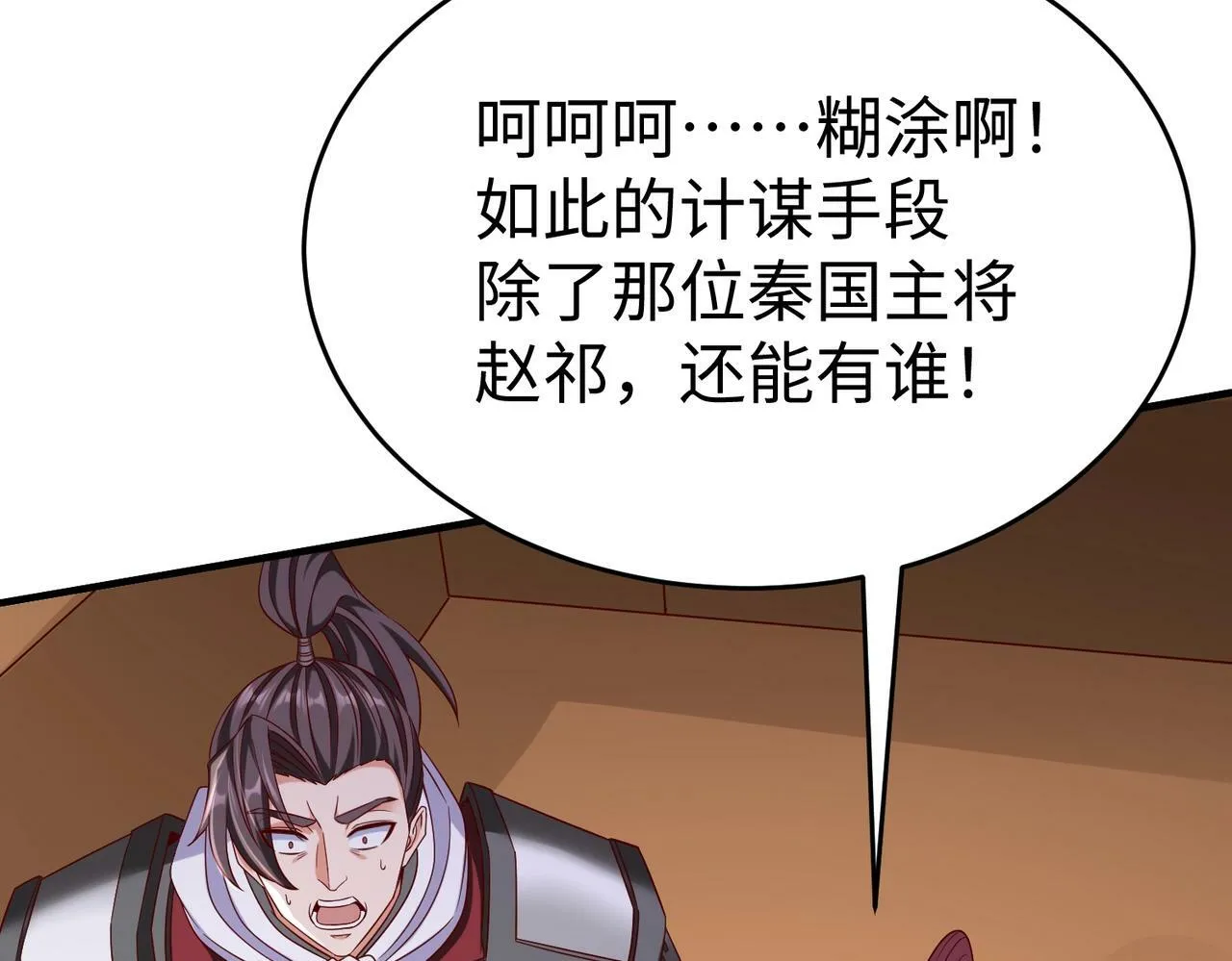 第35话 犯我大秦天威！必须死！ 第12页