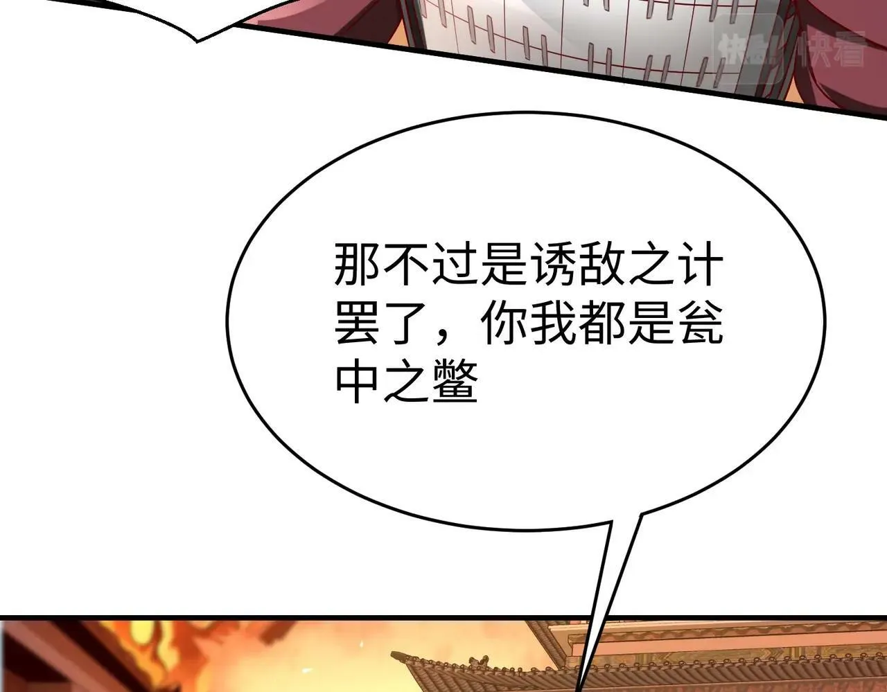 第35话 犯我大秦天威！必须死！ 第14页