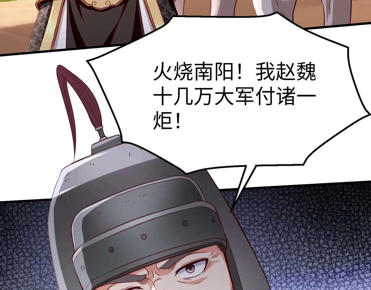 第35话 犯我大秦天威！必须死！ 第18页