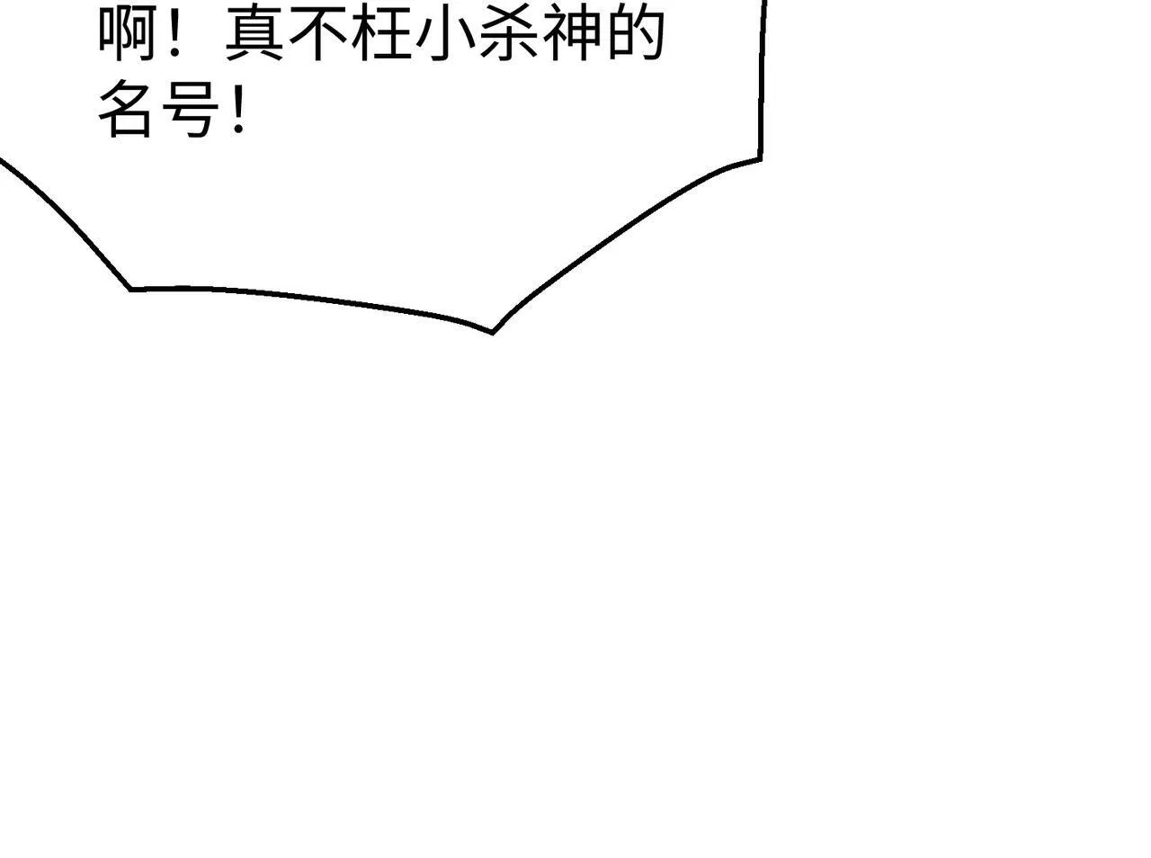 第35话 犯我大秦天威！必须死！ 第20页
