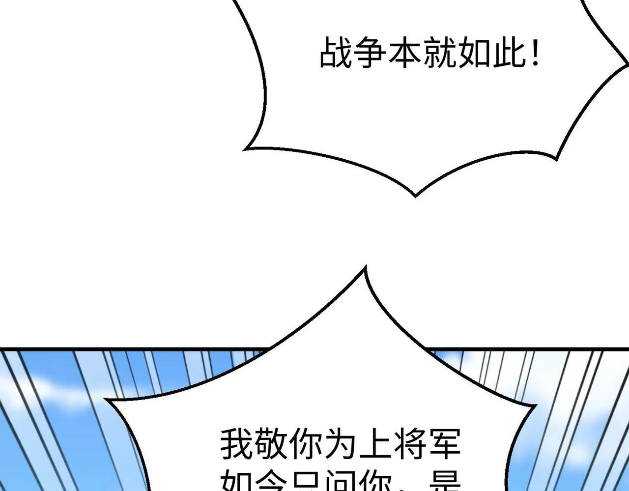 第35话 犯我大秦天威！必须死！ 第22页