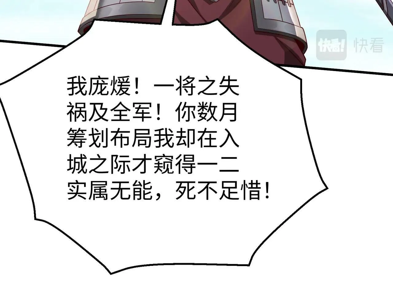 第35话 犯我大秦天威！必须死！ 第27页