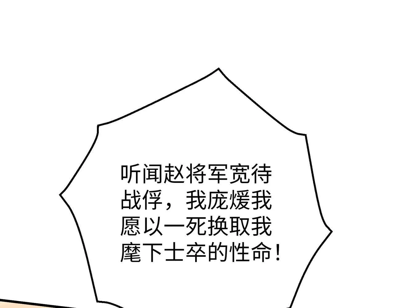 第35话 犯我大秦天威！必须死！ 第28页