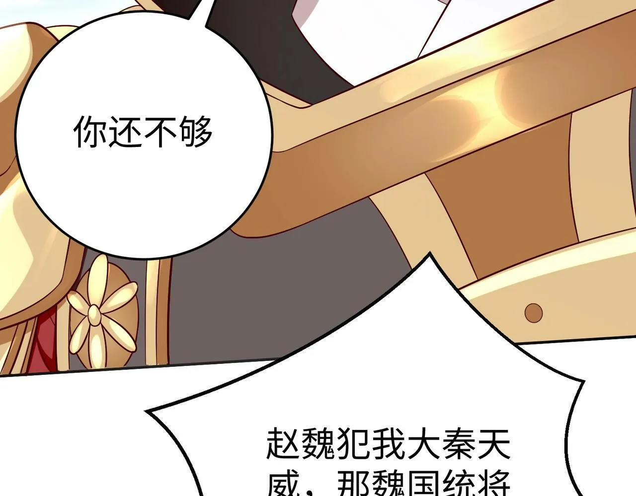 第35话 犯我大秦天威！必须死！ 第32页