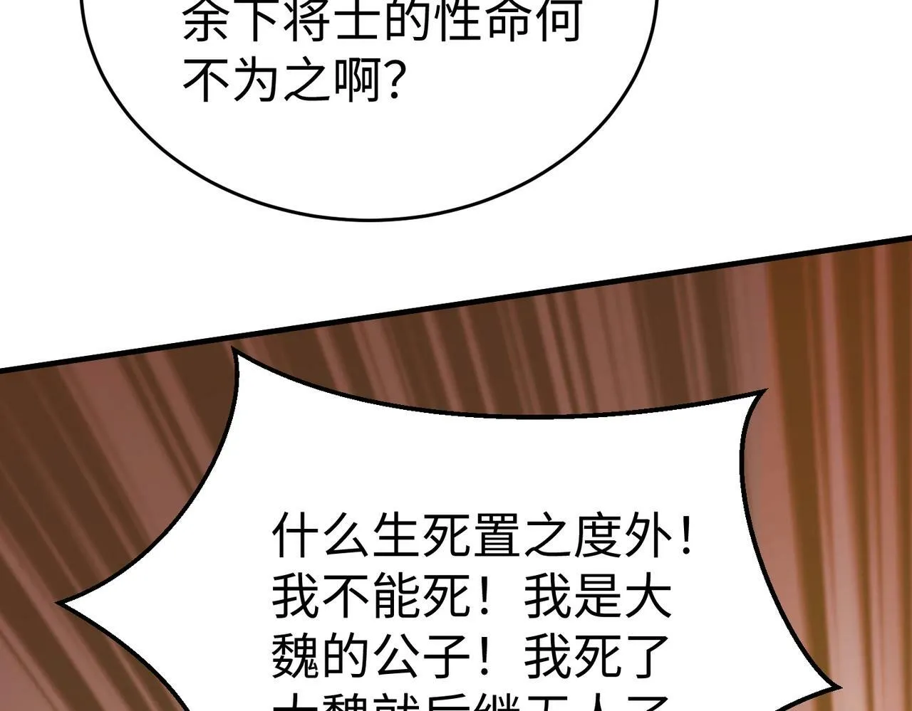 第35话 犯我大秦天威！必须死！ 第38页