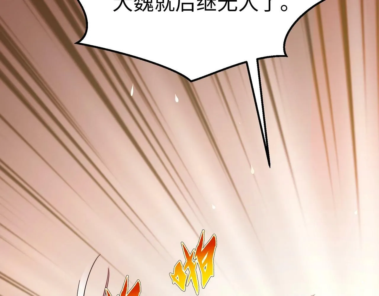 第35话 犯我大秦天威！必须死！ 第39页