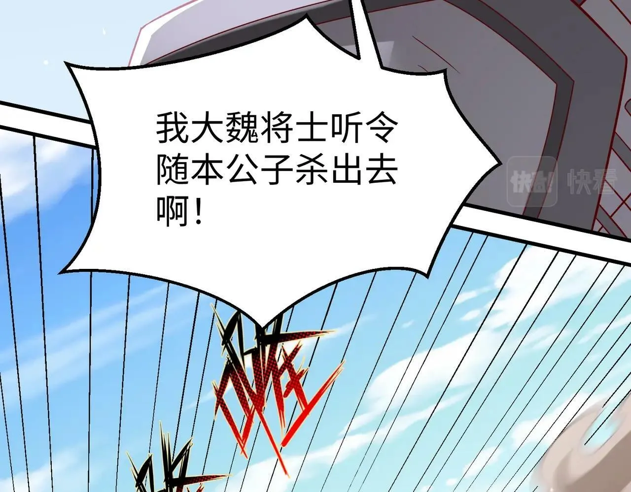 第35话 犯我大秦天威！必须死！ 第44页