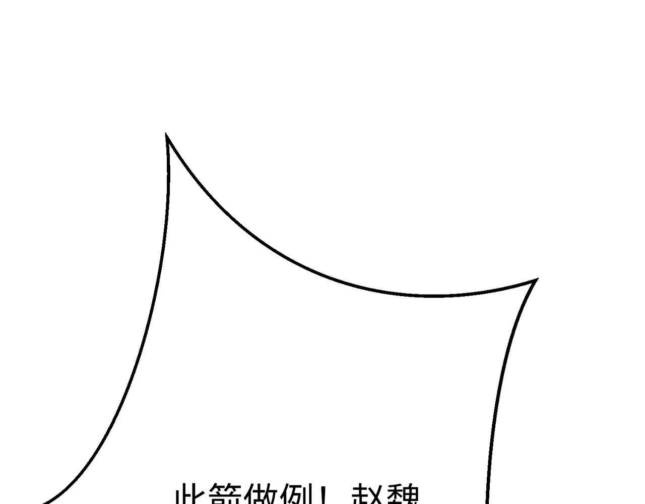 第35话 犯我大秦天威！必须死！ 第62页
