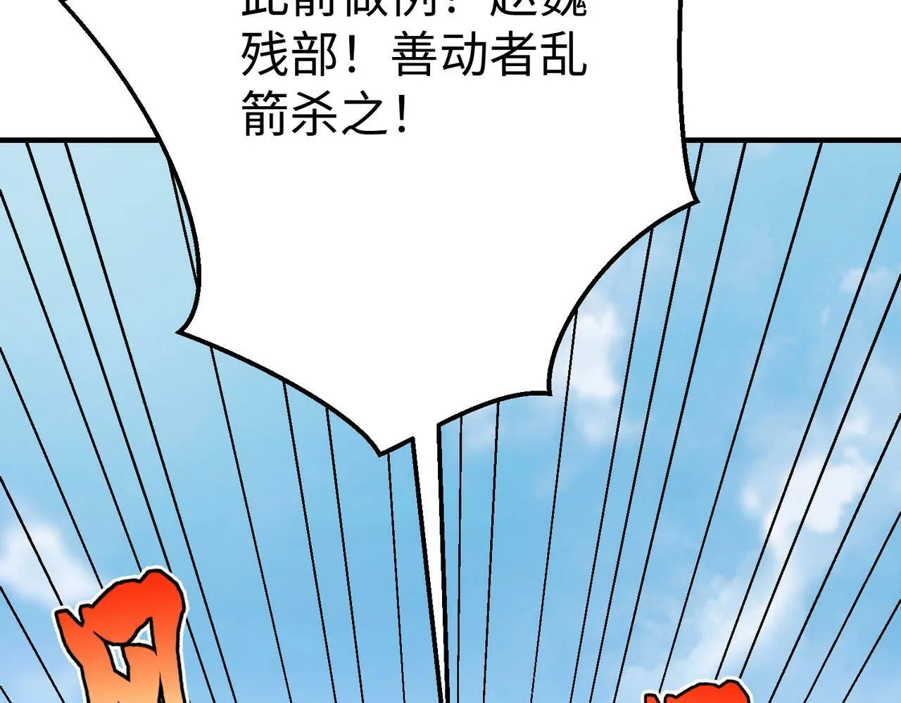 第35话 犯我大秦天威！必须死！ 第63页