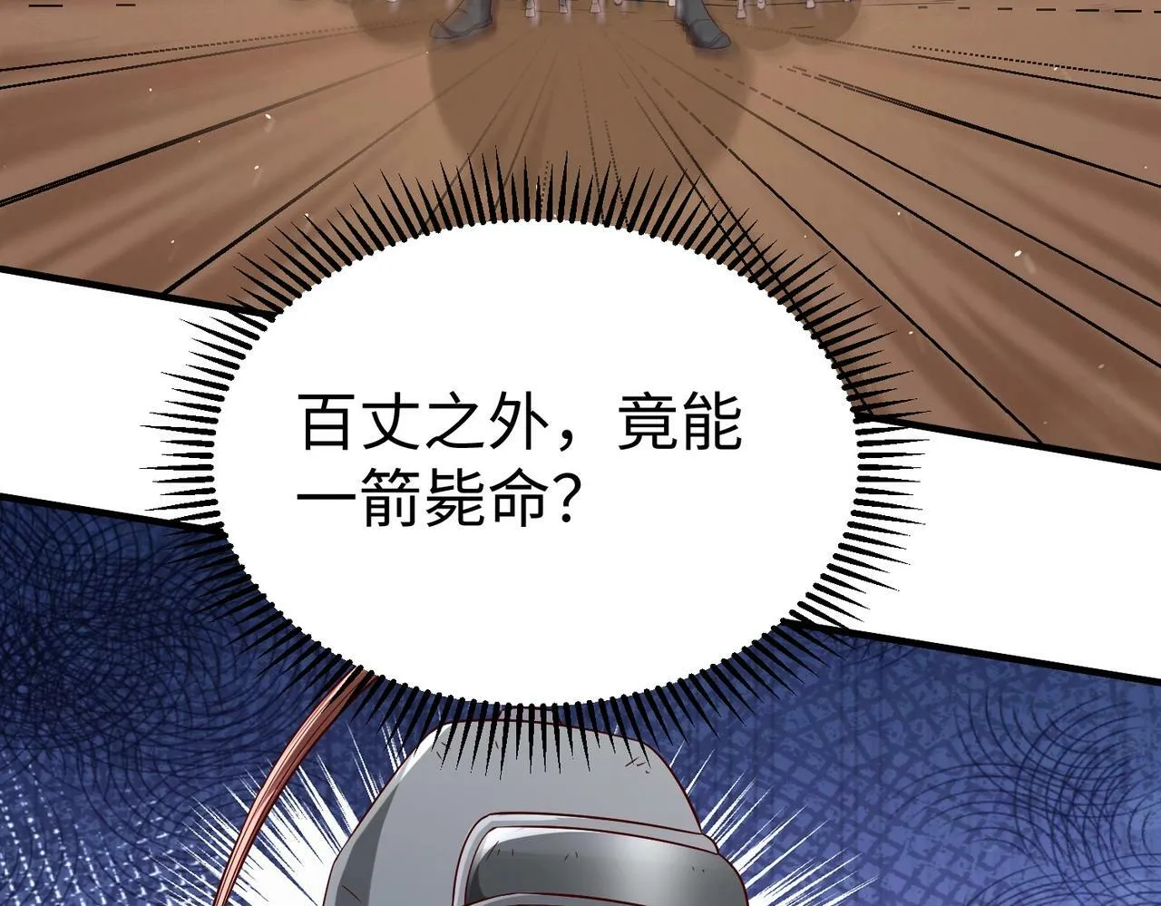 第35话 犯我大秦天威！必须死！ 第65页