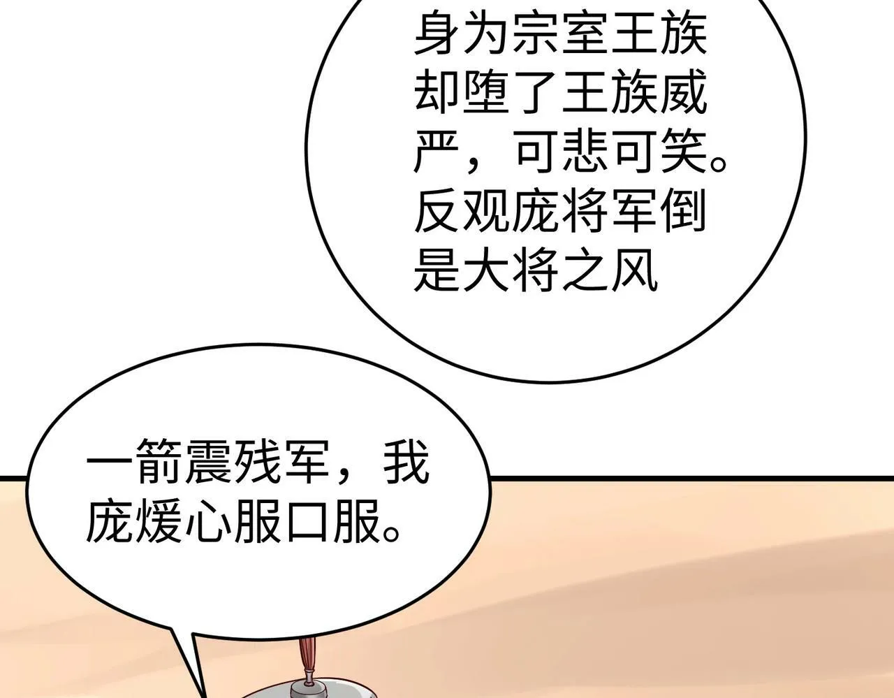 第35话 犯我大秦天威！必须死！ 第67页