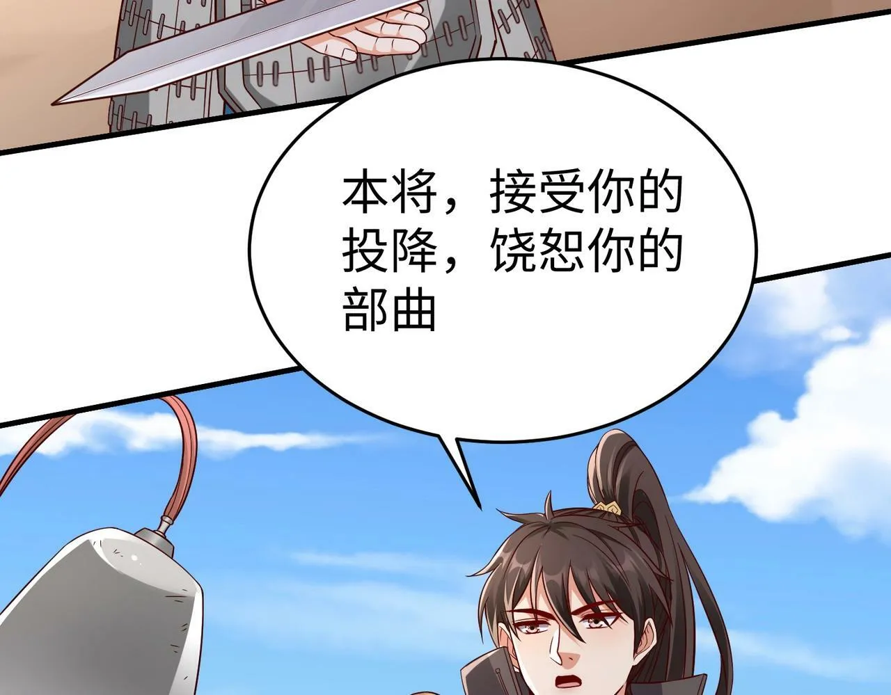 第35话 犯我大秦天威！必须死！ 第69页