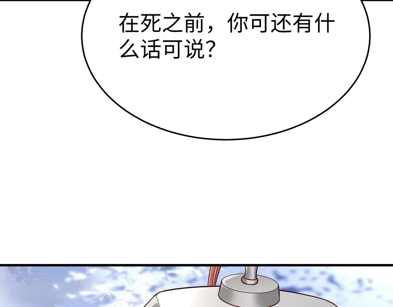 第35话 犯我大秦天威！必须死！ 第71页