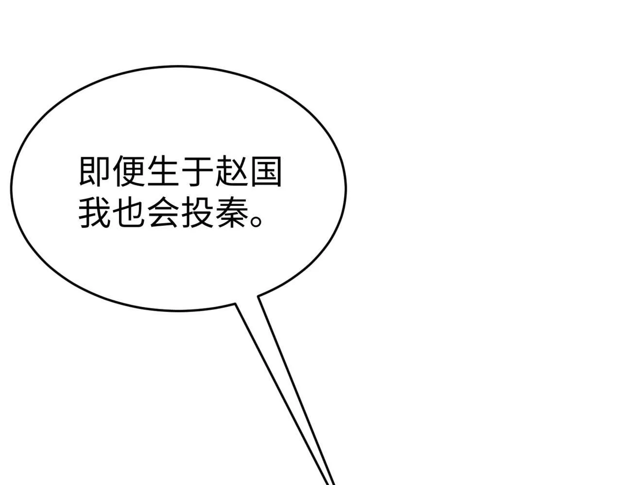 第35话 犯我大秦天威！必须死！ 第75页