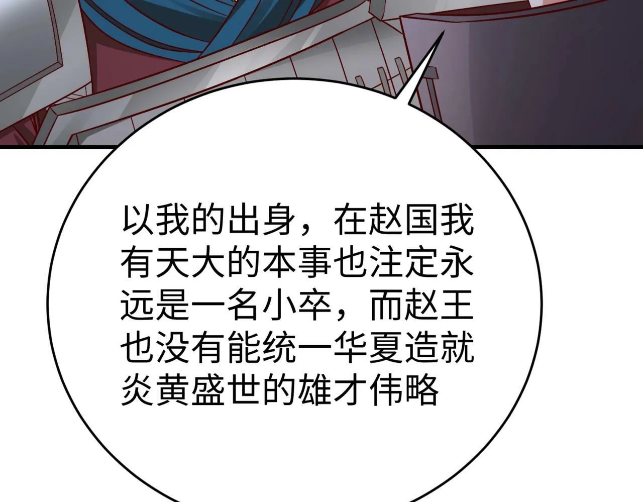 第35话 犯我大秦天威！必须死！ 第77页