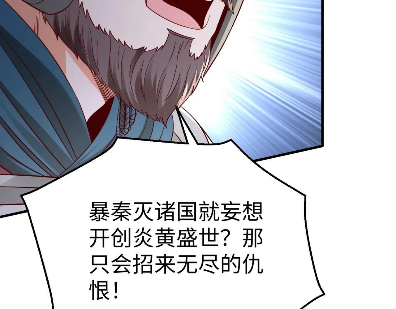 第35话 犯我大秦天威！必须死！ 第79页