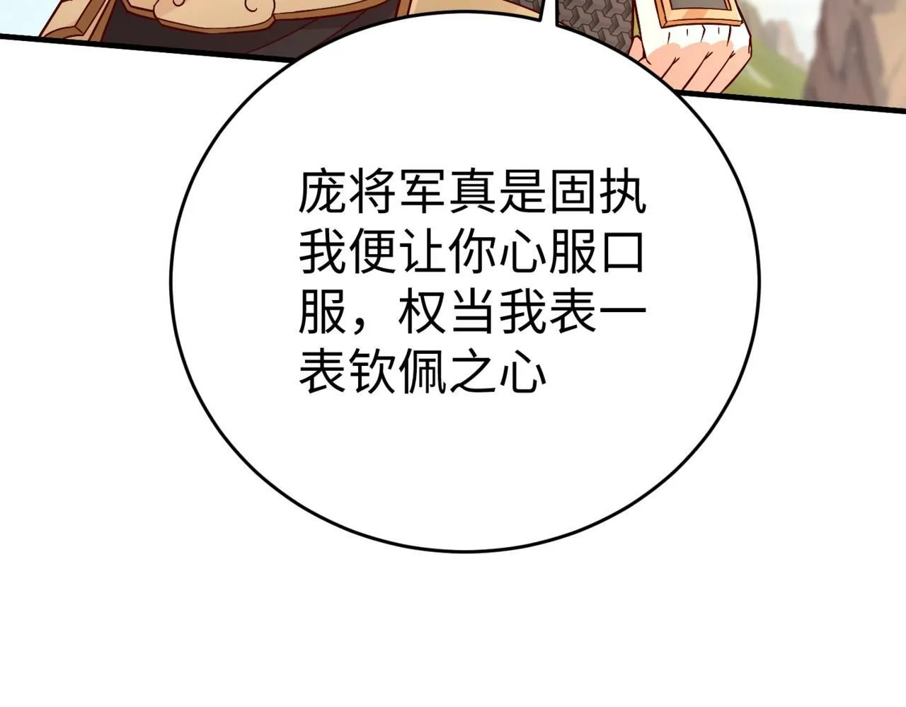 第35话 犯我大秦天威！必须死！ 第82页
