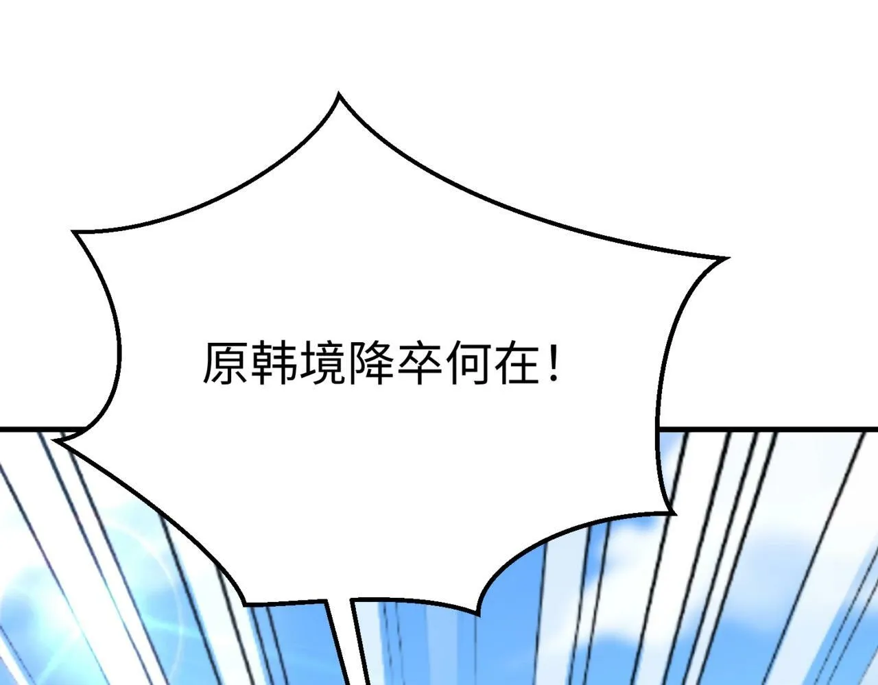 第35话 犯我大秦天威！必须死！ 第83页