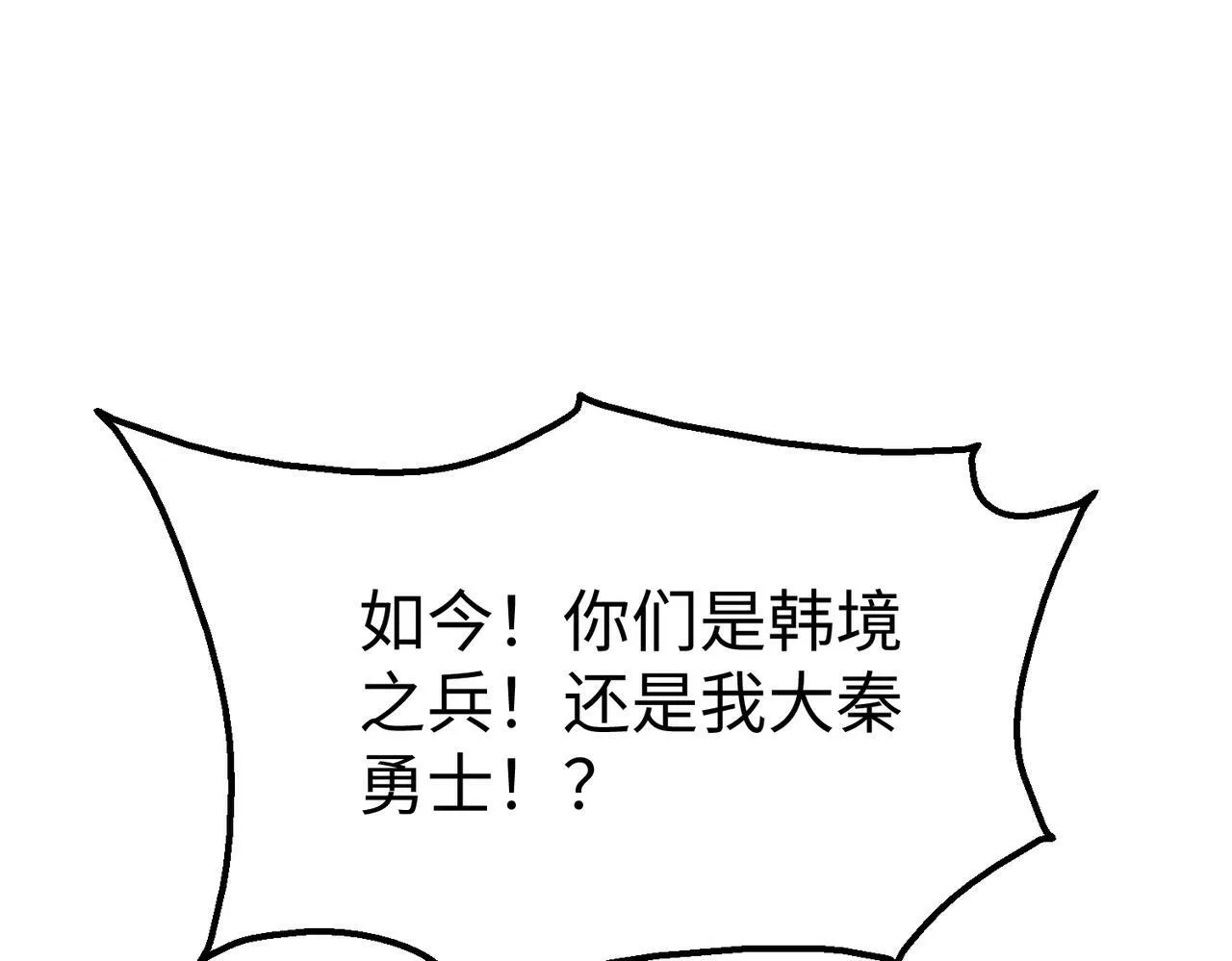 第35话 犯我大秦天威！必须死！ 第91页