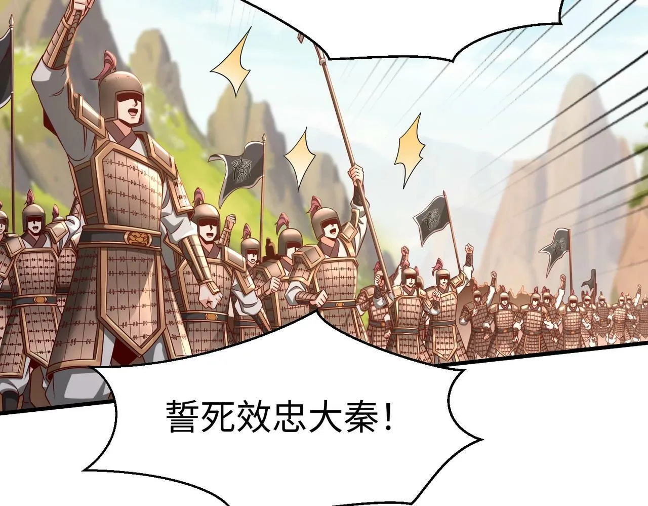 第35话 犯我大秦天威！必须死！ 第93页