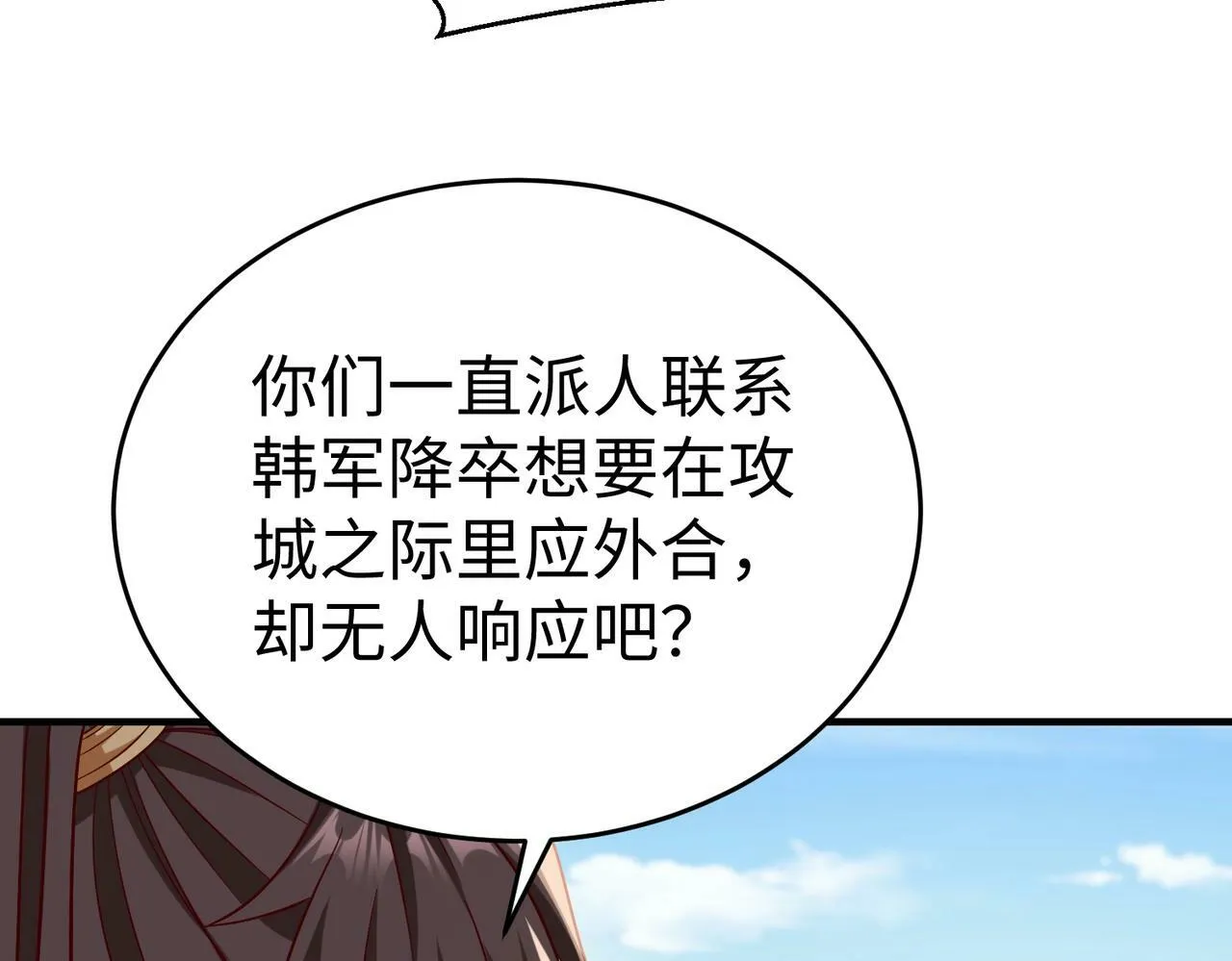 第35话 犯我大秦天威！必须死！ 第94页
