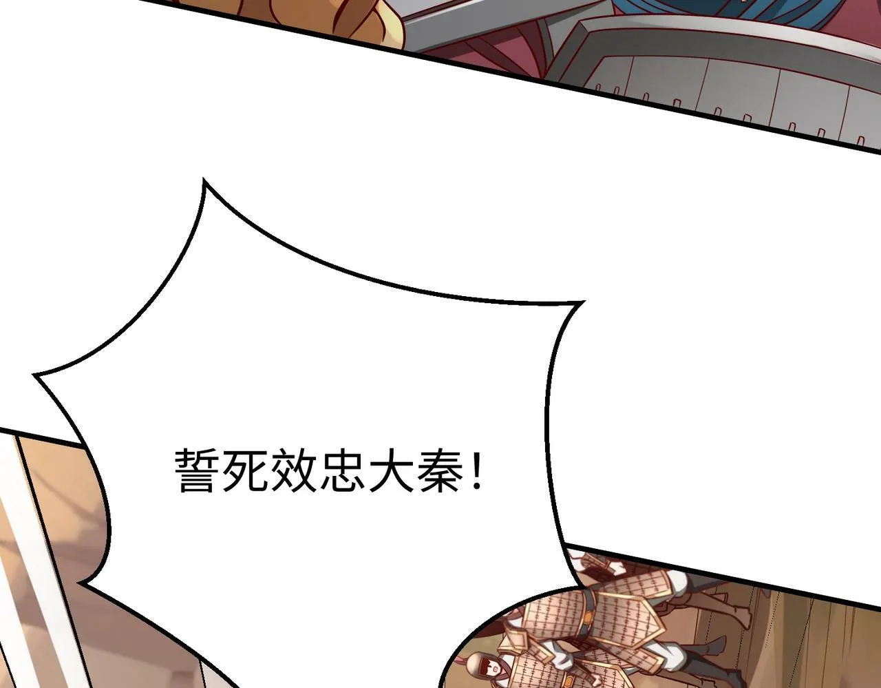 第35话 犯我大秦天威！必须死！ 第96页
