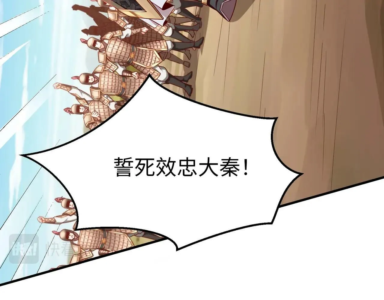 第35话 犯我大秦天威！必须死！ 第99页