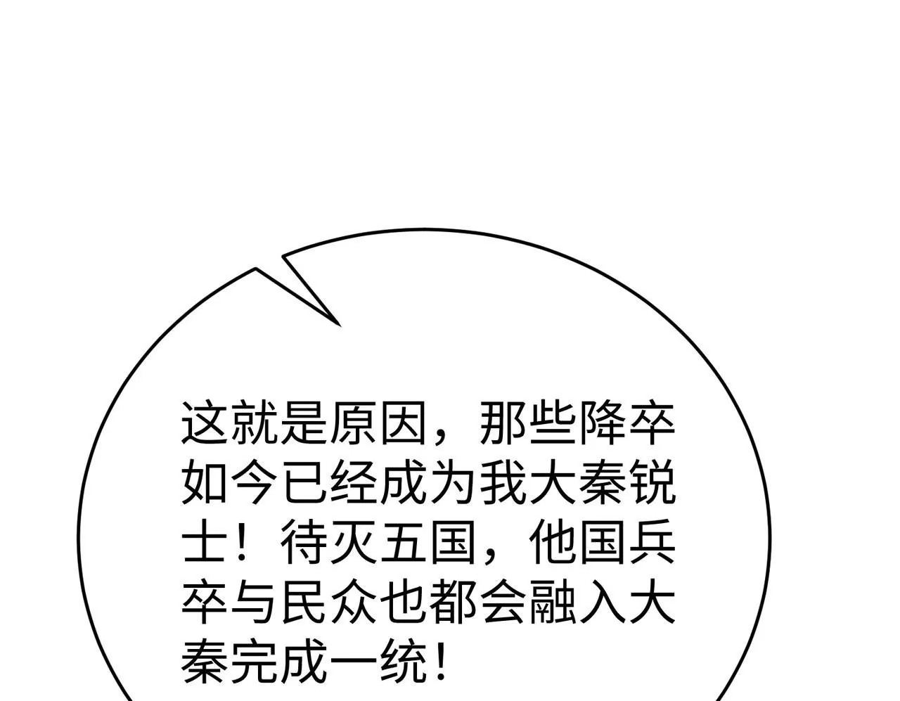 第35话 犯我大秦天威！必须死！ 第100页