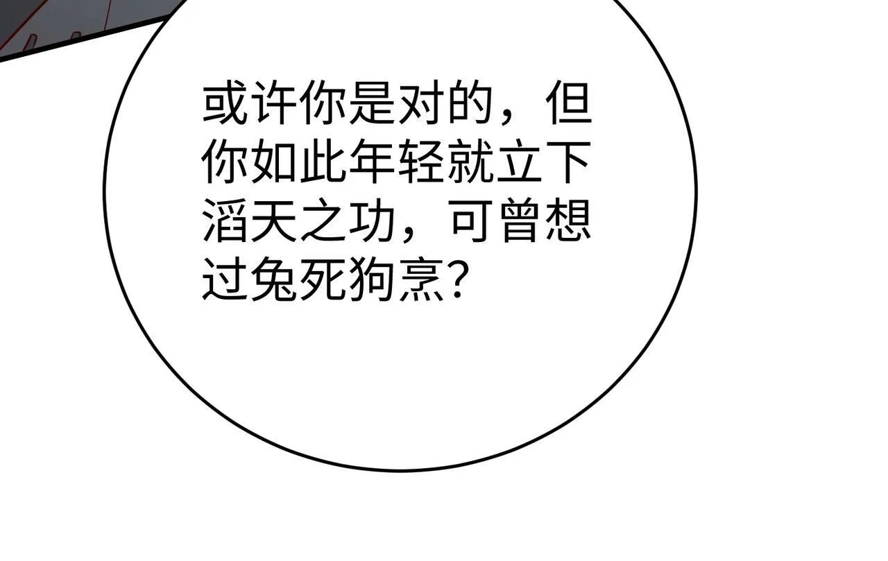 第35话 犯我大秦天威！必须死！ 第103页